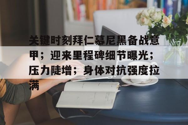 九游游戏中心-踢巴萨踢巴萨踢拜仁慕尼黑